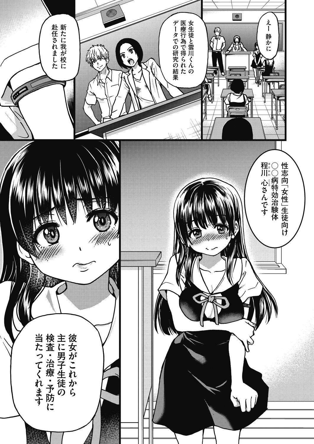 Boku no Seieki de Honpuku Kaiyu!! - Page 280
