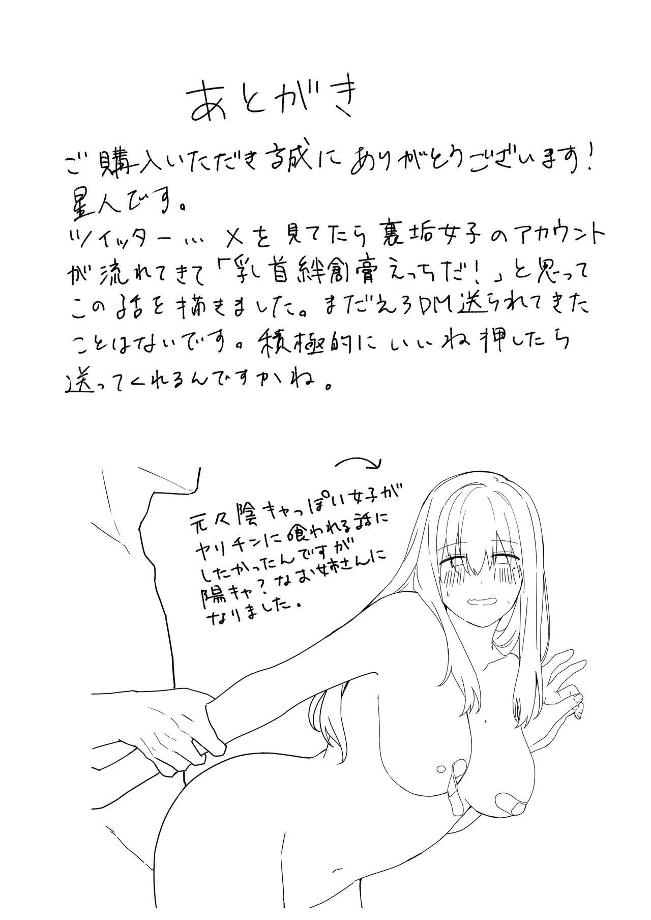 #Seiyoku Genkai Uraaka Joshi - Page 33