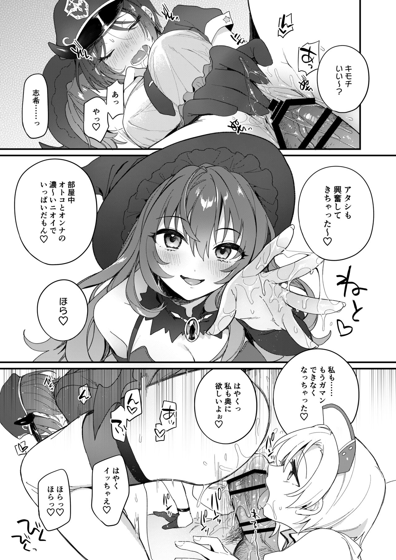 Harem Halloween Party - Page 16