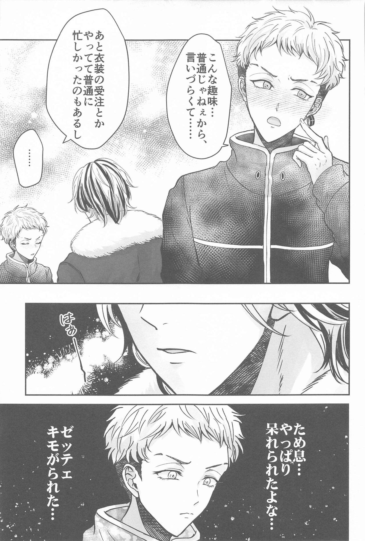 Kakure Layer Michua-kun - Hidden Layer Michua kun - Page 22