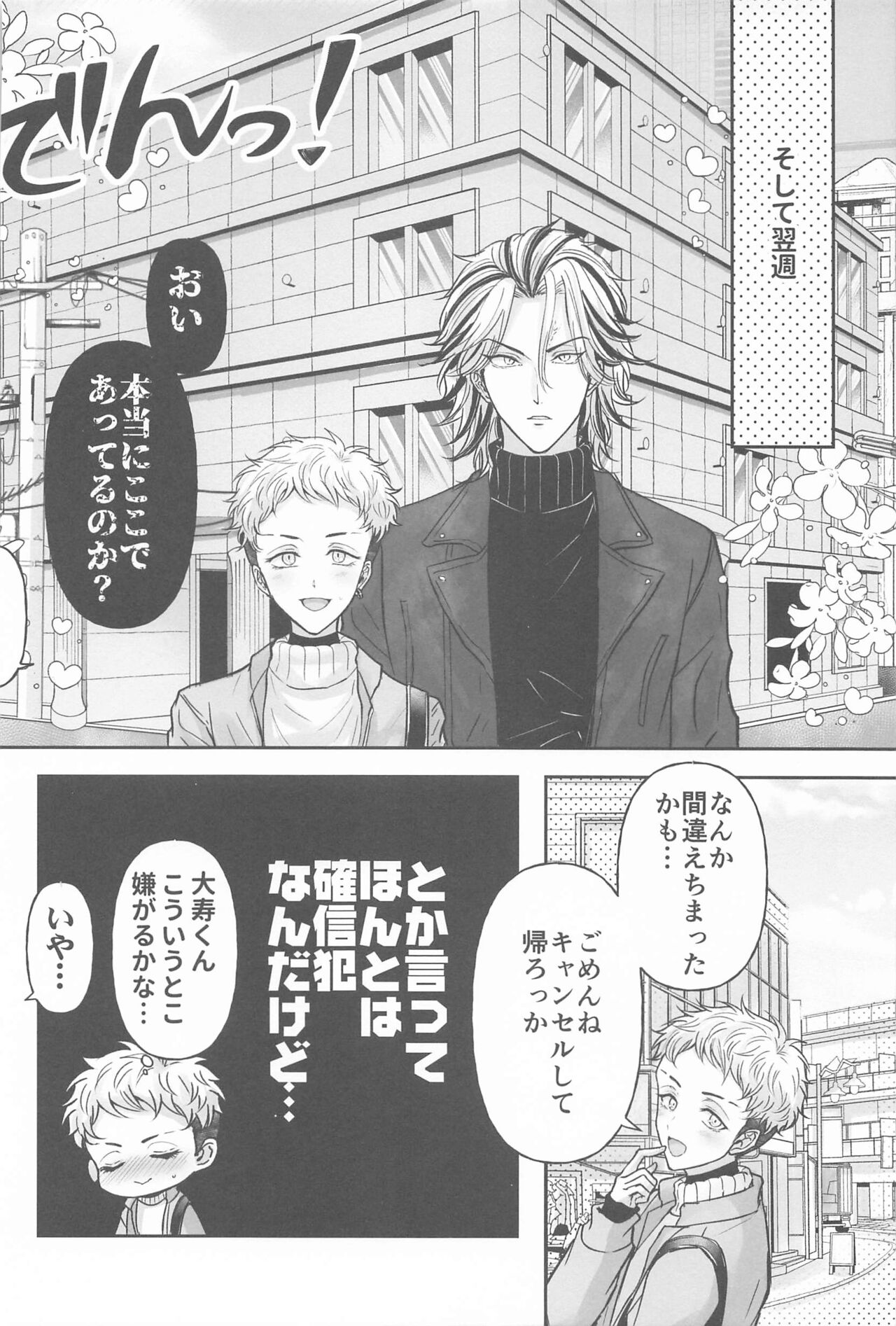 Kakure Layer Michua-kun - Hidden Layer Michua kun - Page 35