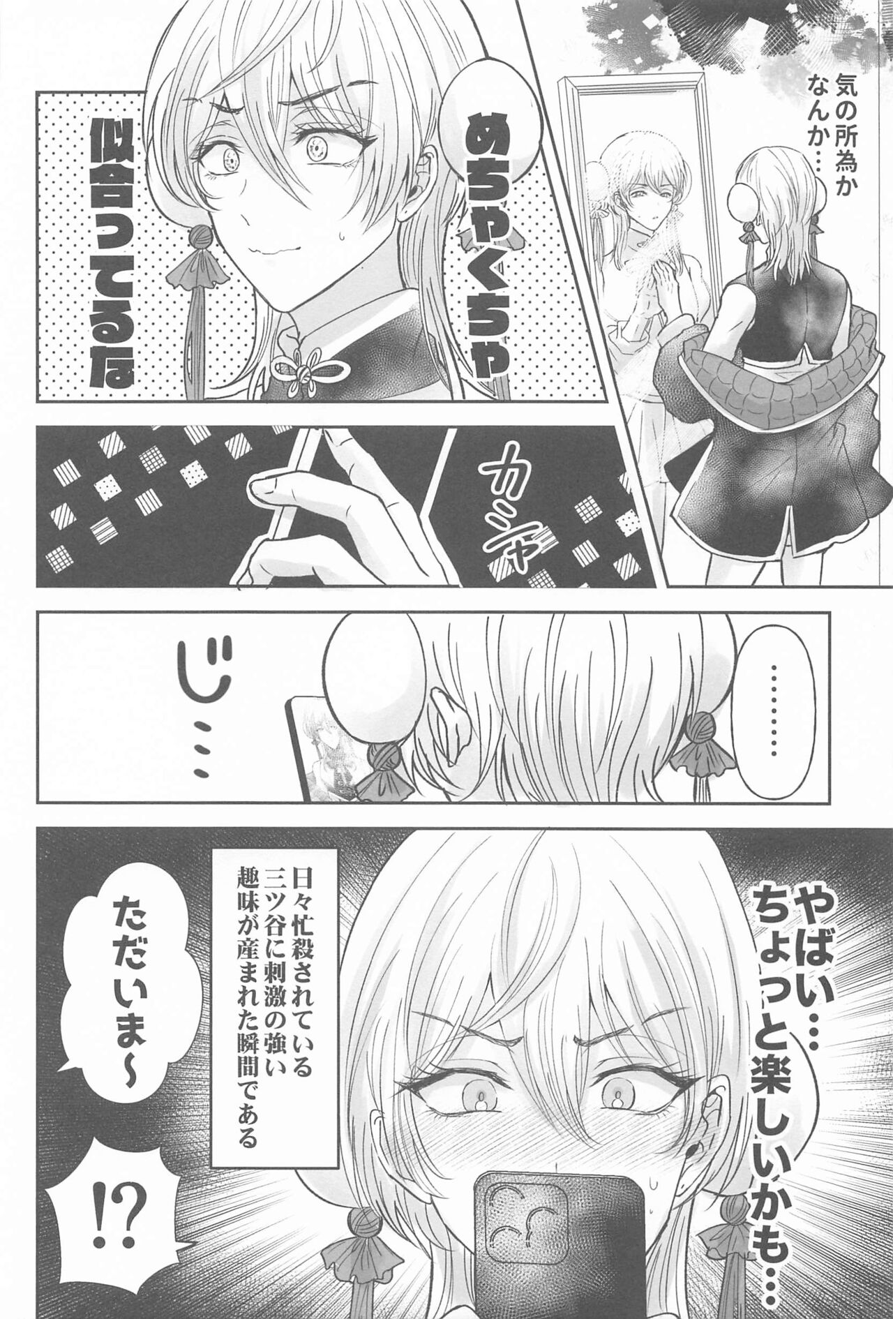 Kakure Layer Michua-kun - Hidden Layer Michua kun - Page 9