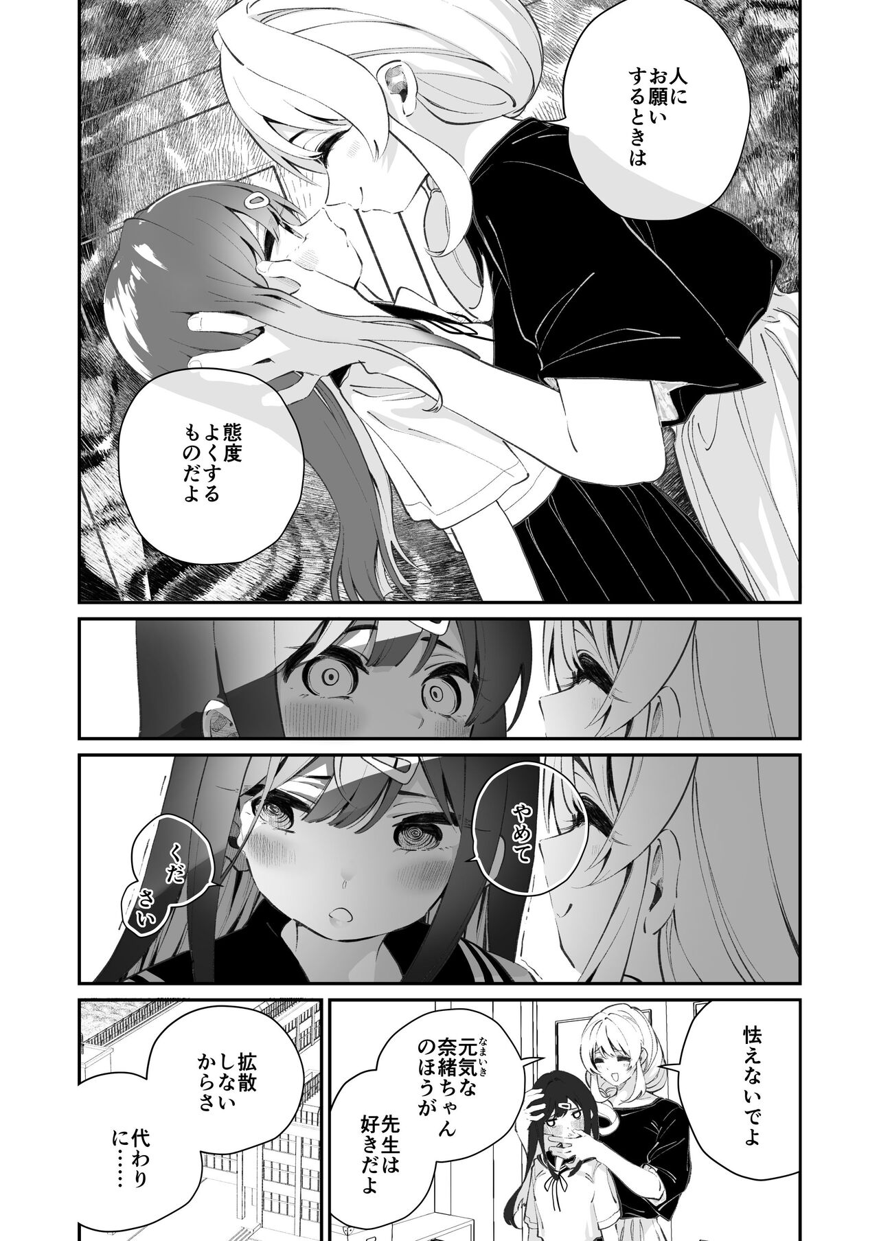Yuri Ranbou Shidoushitsu - Page 15