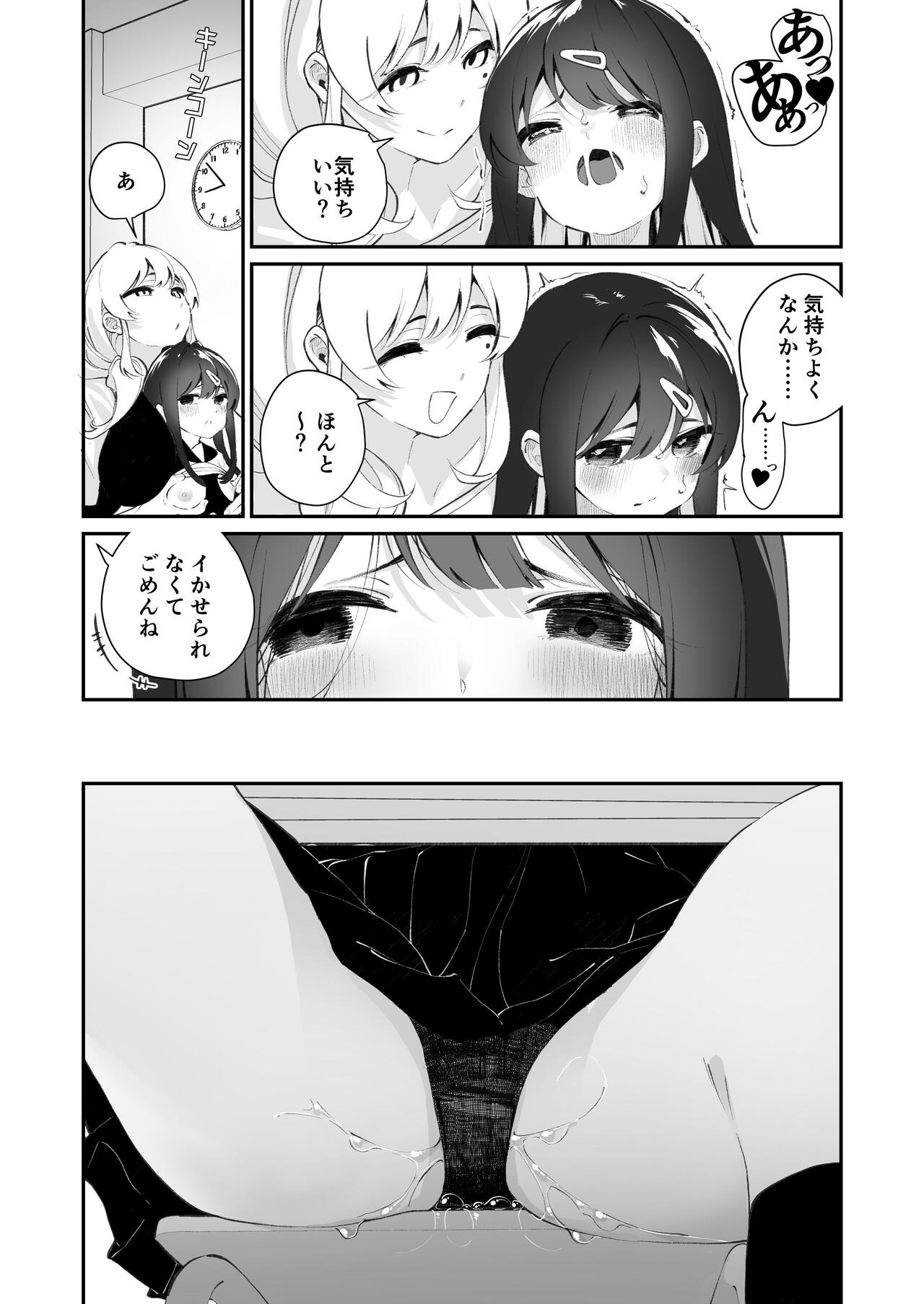 Yuri Ranbou Shidoushitsu - Page 23
