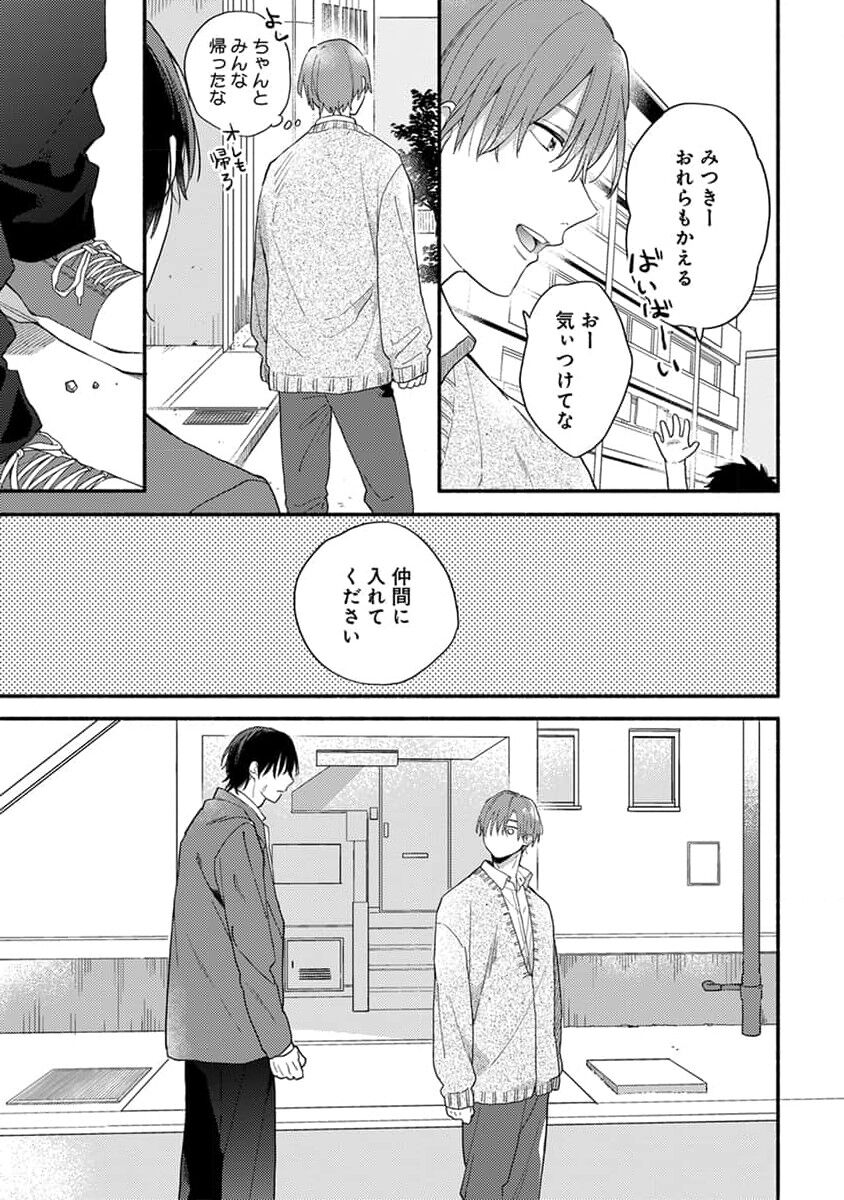 Hatsukoi Kids Sitter - Page 7