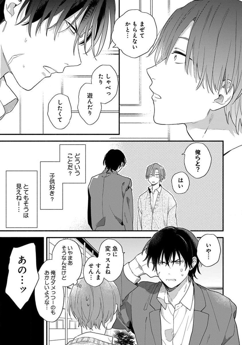 Hatsukoi Kids Sitter - Page 9
