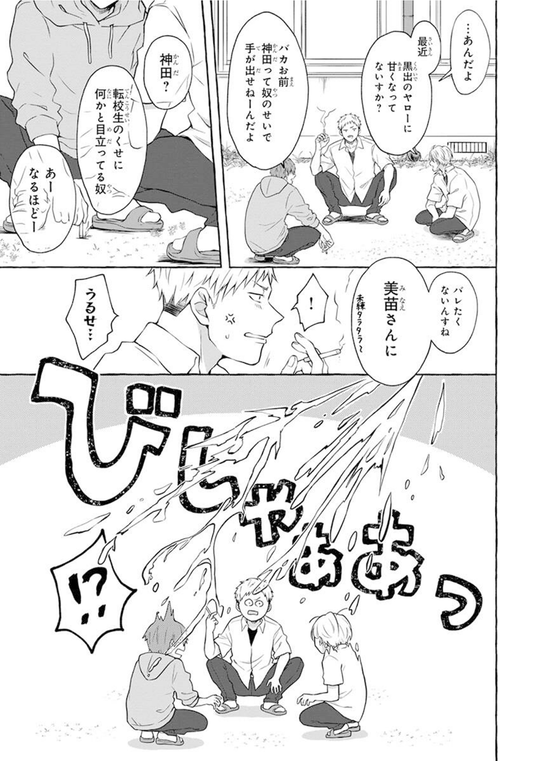 Ijimerarekko ga Yarikaesu Hanashi - Page 17