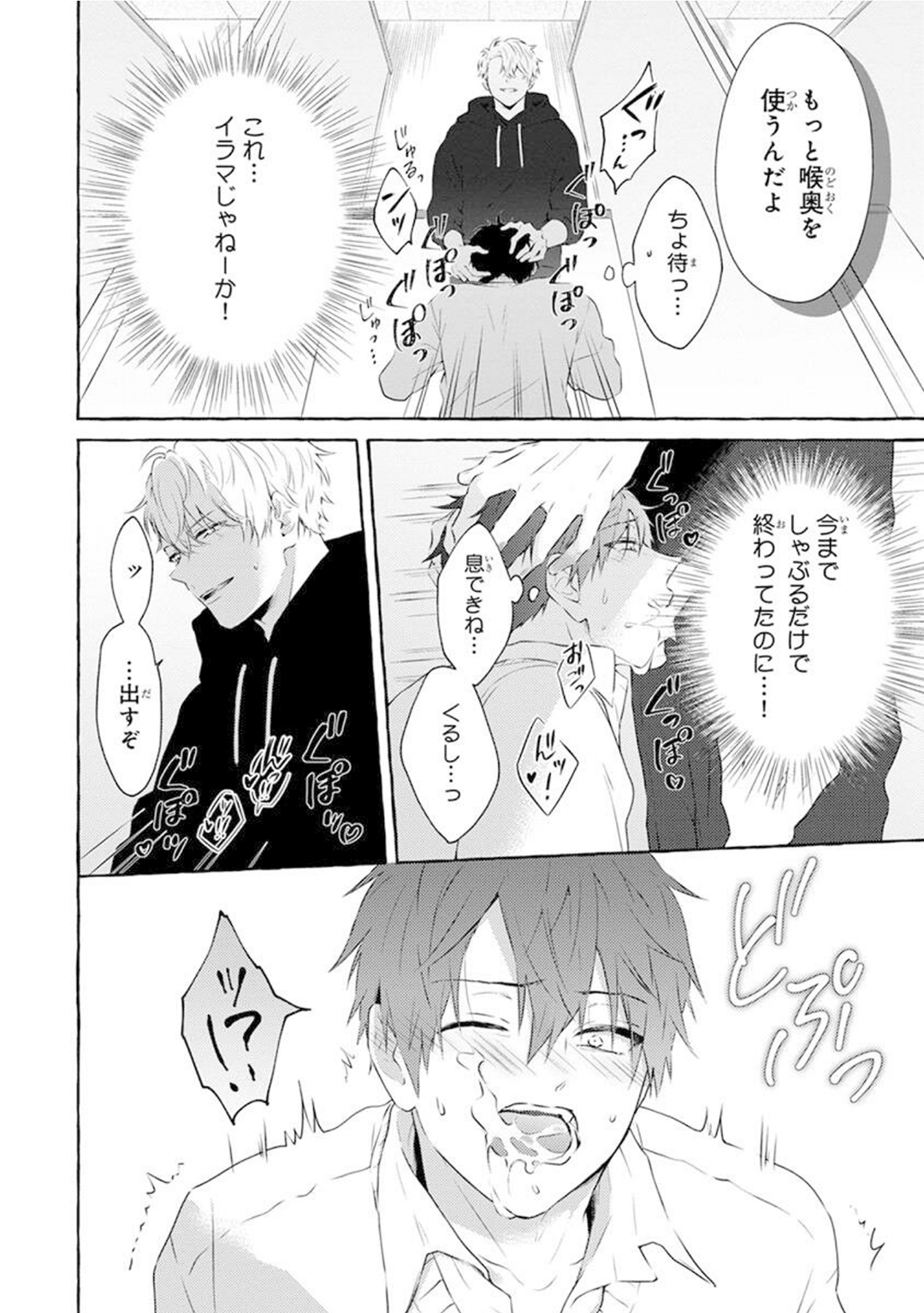 Ijimerarekko ga Yarikaesu Hanashi - Page 42