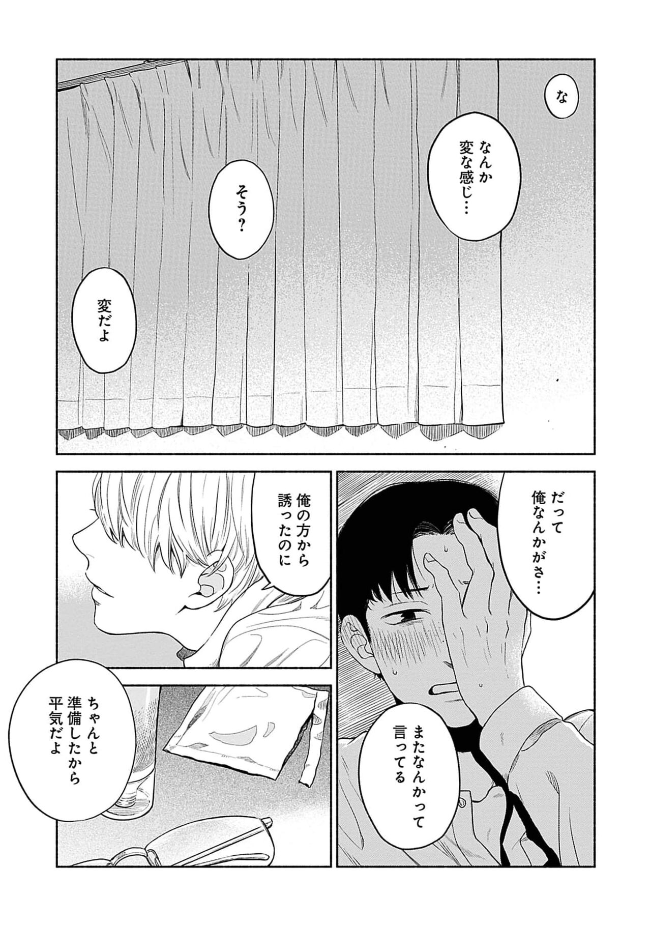 Yoru no Kyoudai - Page 103