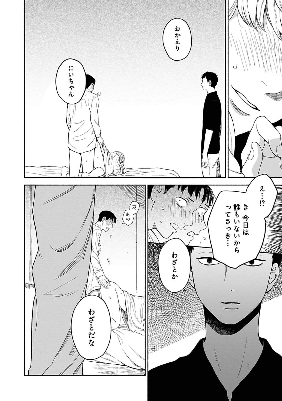 Yoru no Kyoudai - Page 106