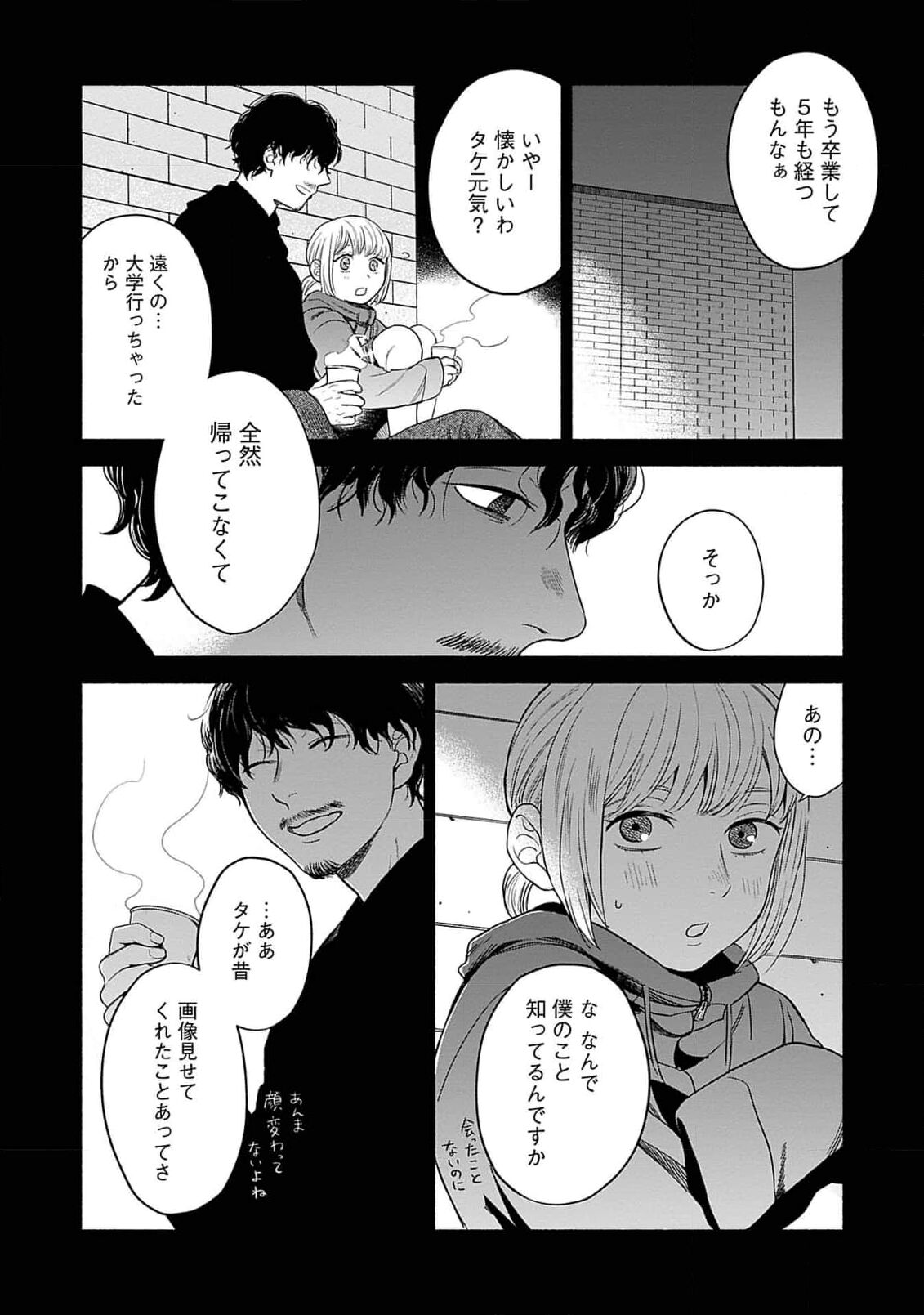Yoru no Kyoudai - Page 116