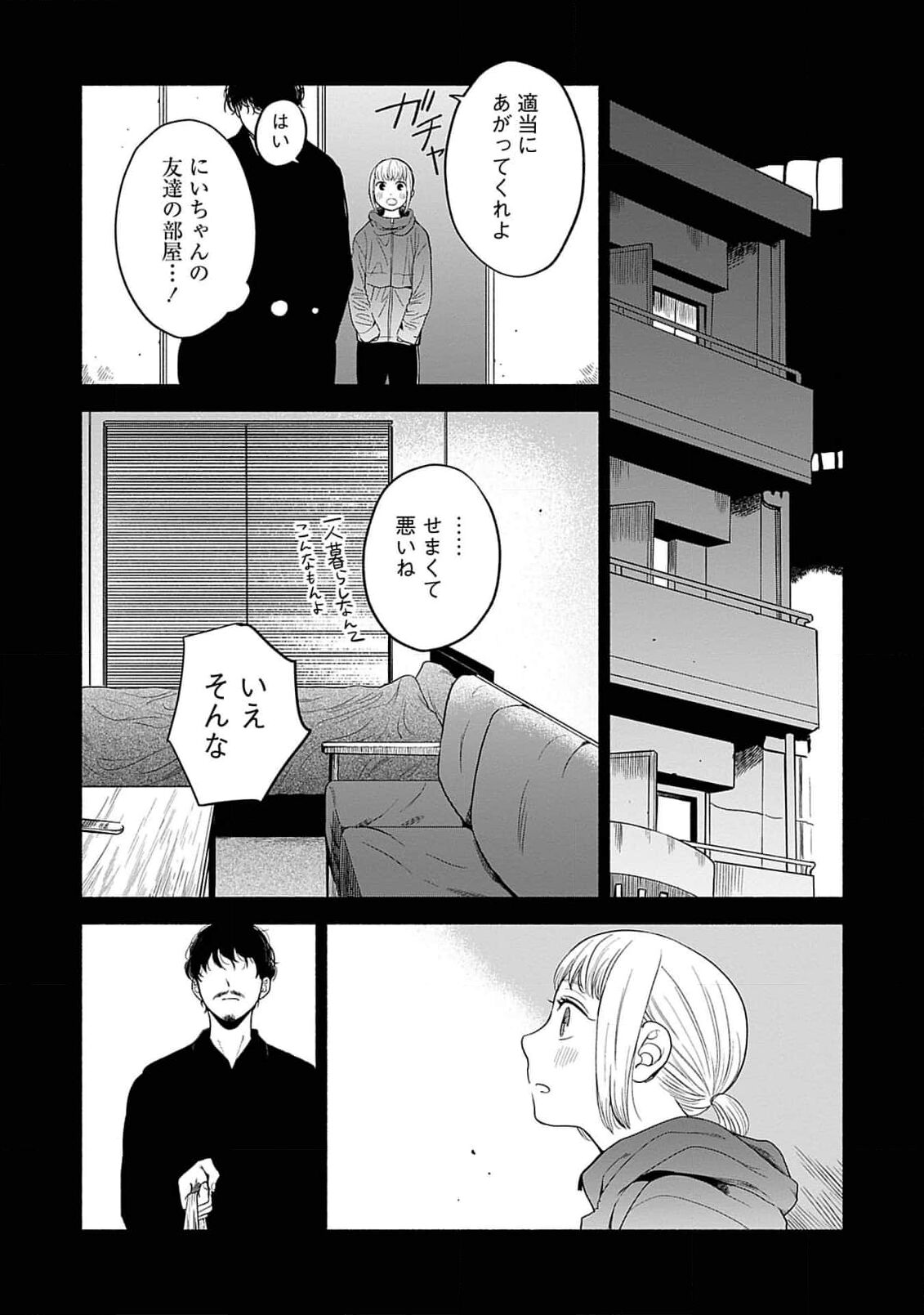 Yoru no Kyoudai - Page 118
