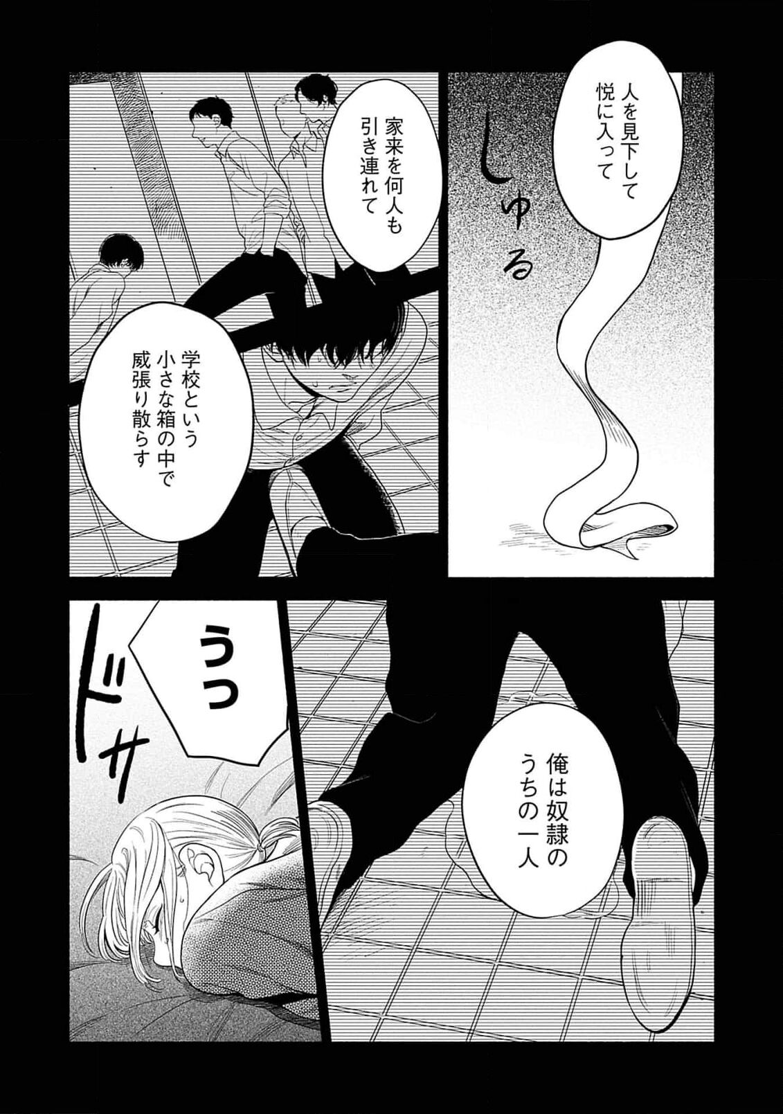 Yoru no Kyoudai - Page 123
