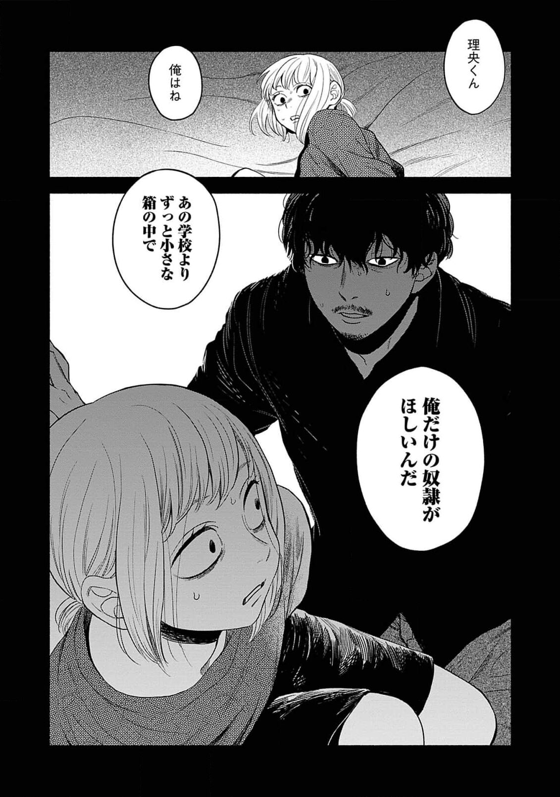 Yoru no Kyoudai - Page 124