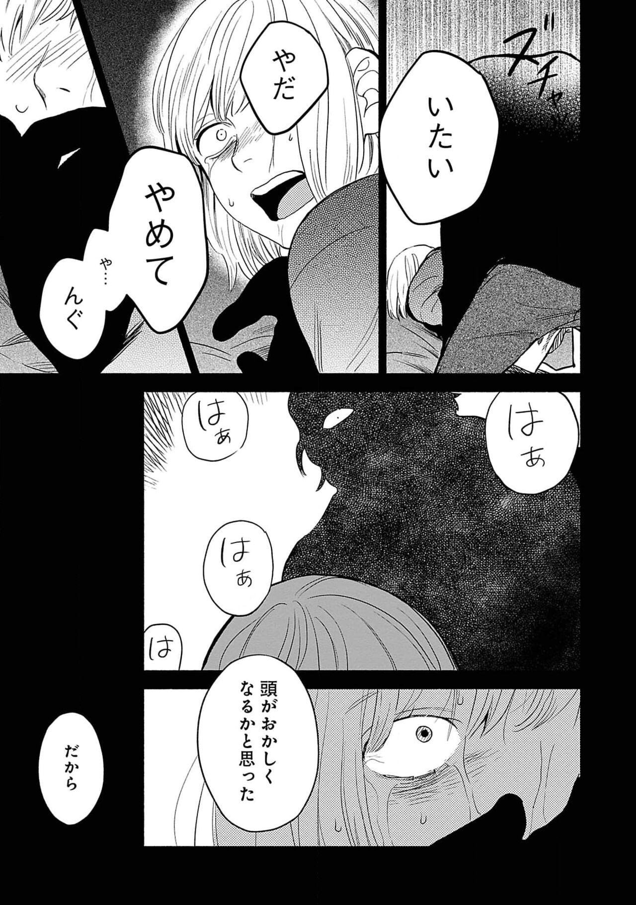 Yoru no Kyoudai - Page 135