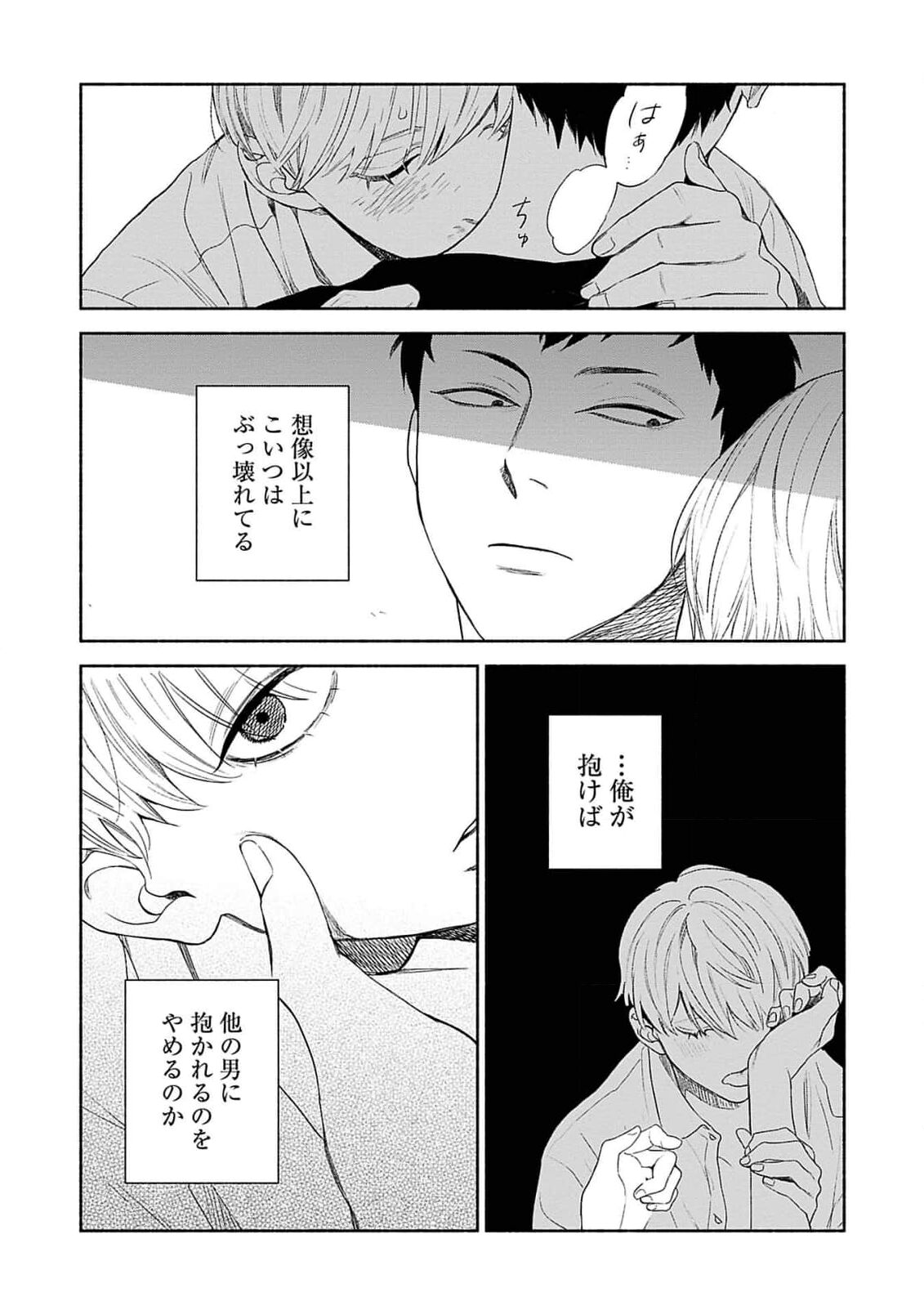 Yoru no Kyoudai - Page 142