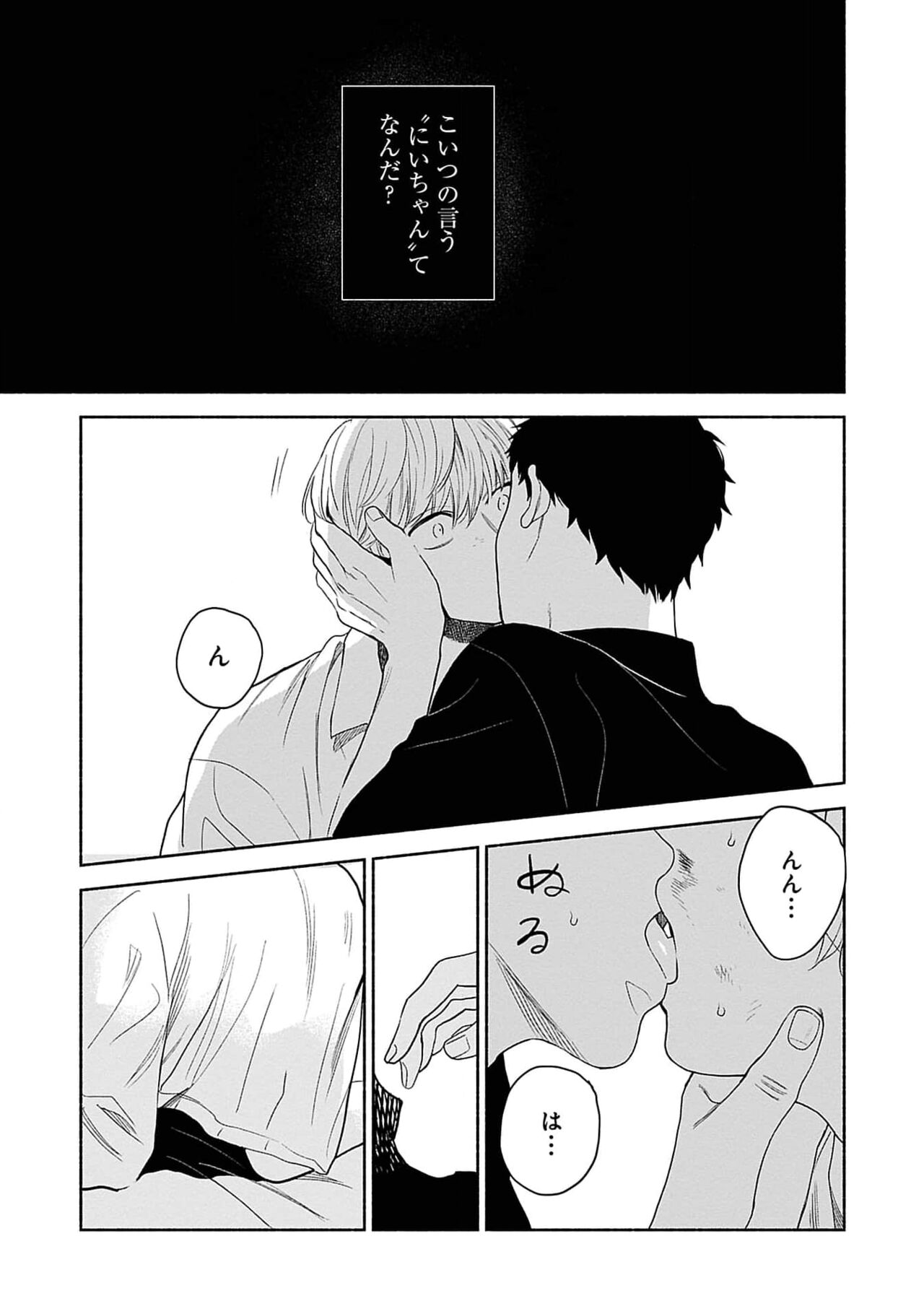 Yoru no Kyoudai - Page 143