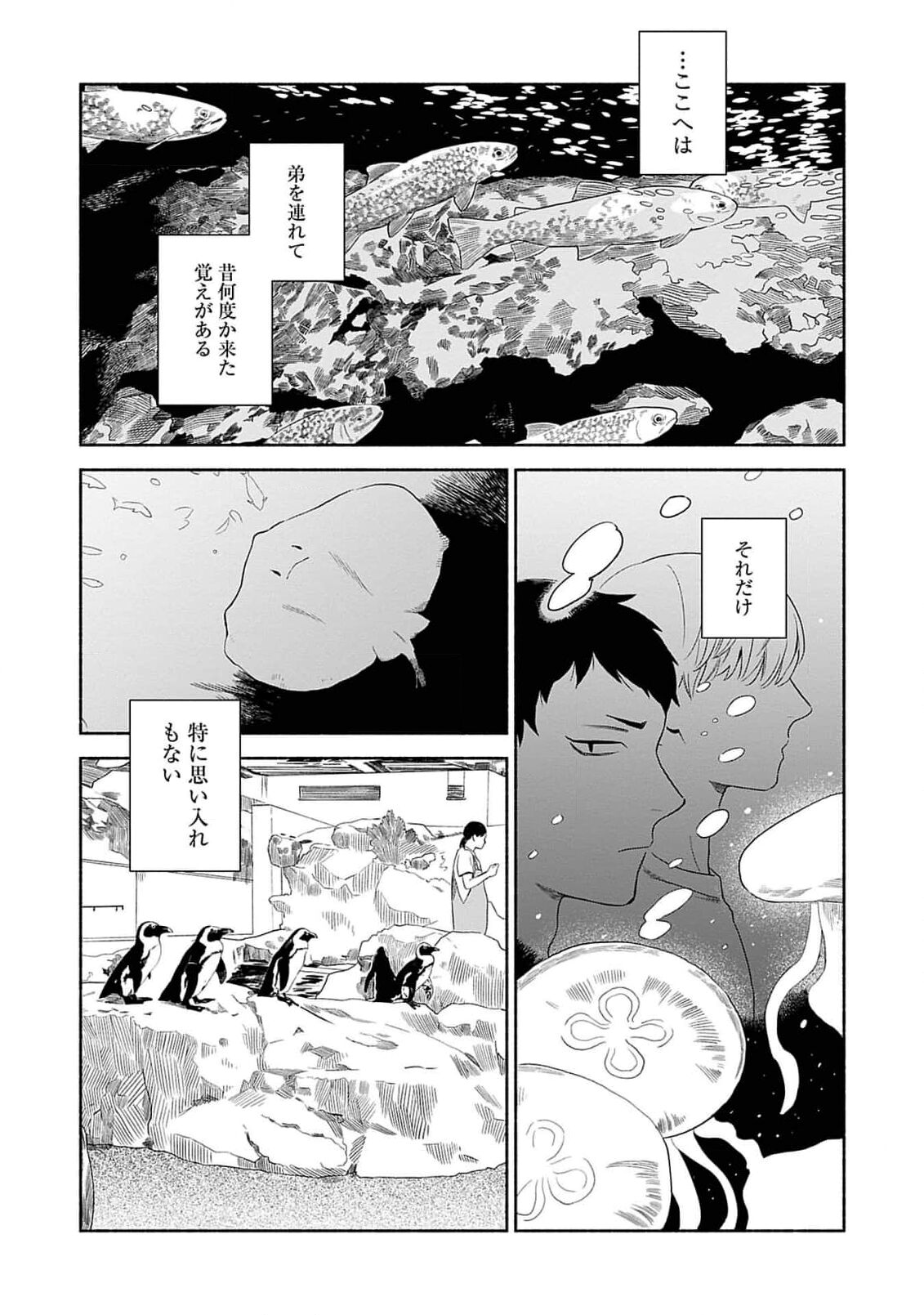 Yoru no Kyoudai - Page 71