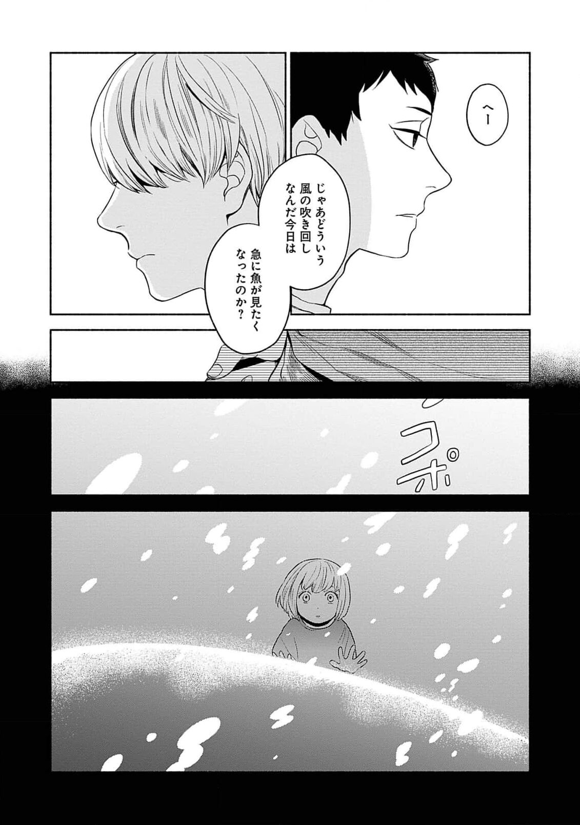 Yoru no Kyoudai - Page 73