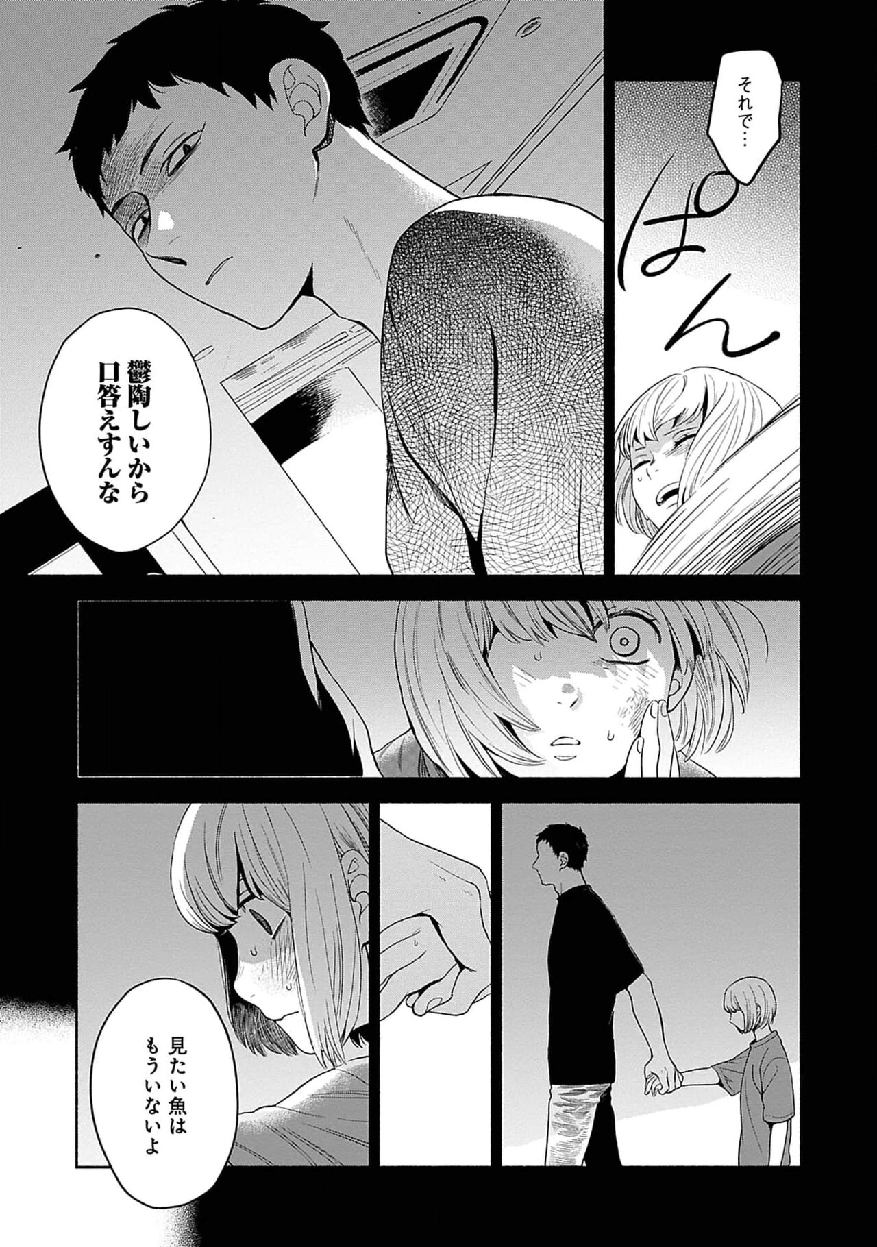 Yoru no Kyoudai - Page 77