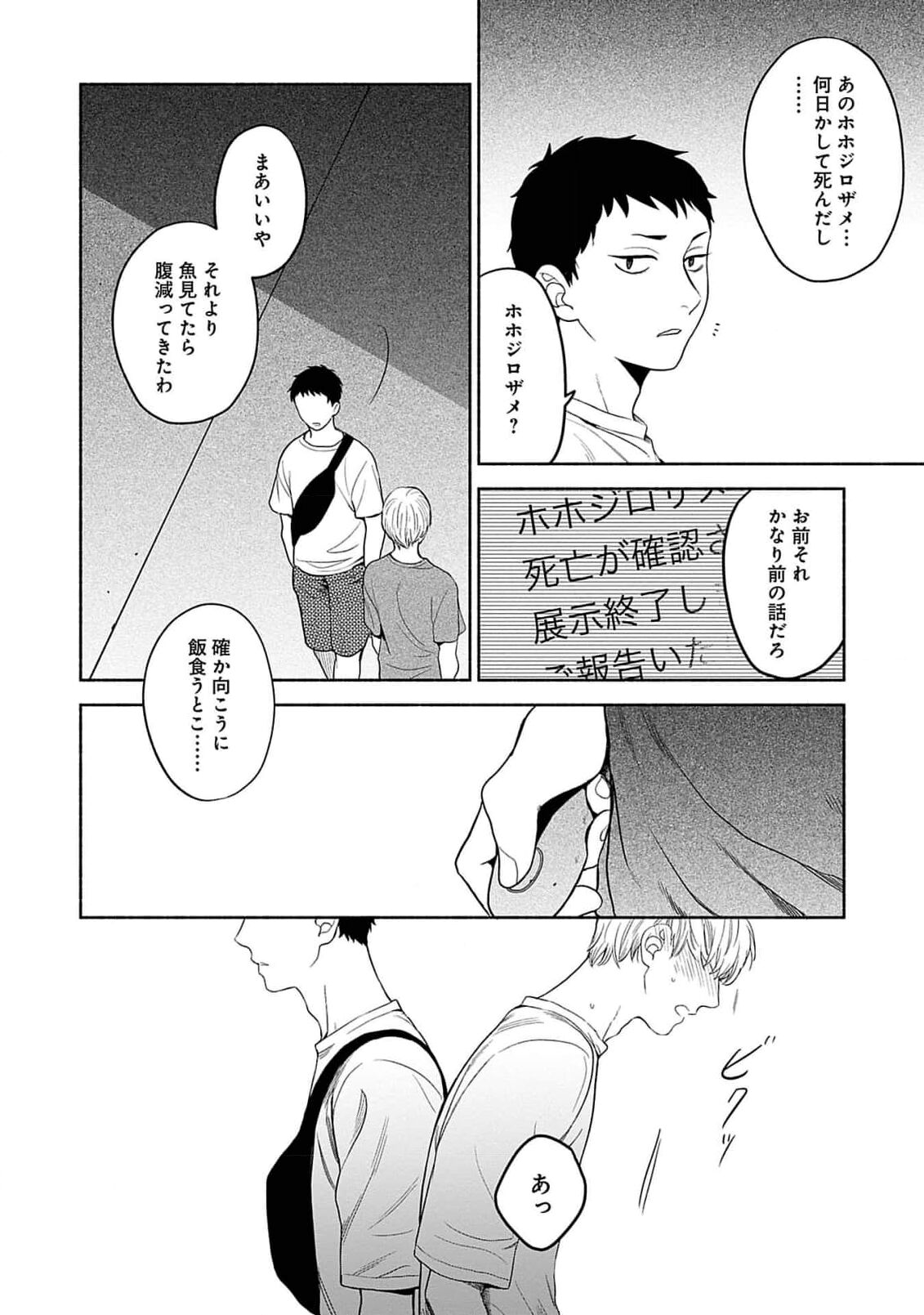 Yoru no Kyoudai - Page 78