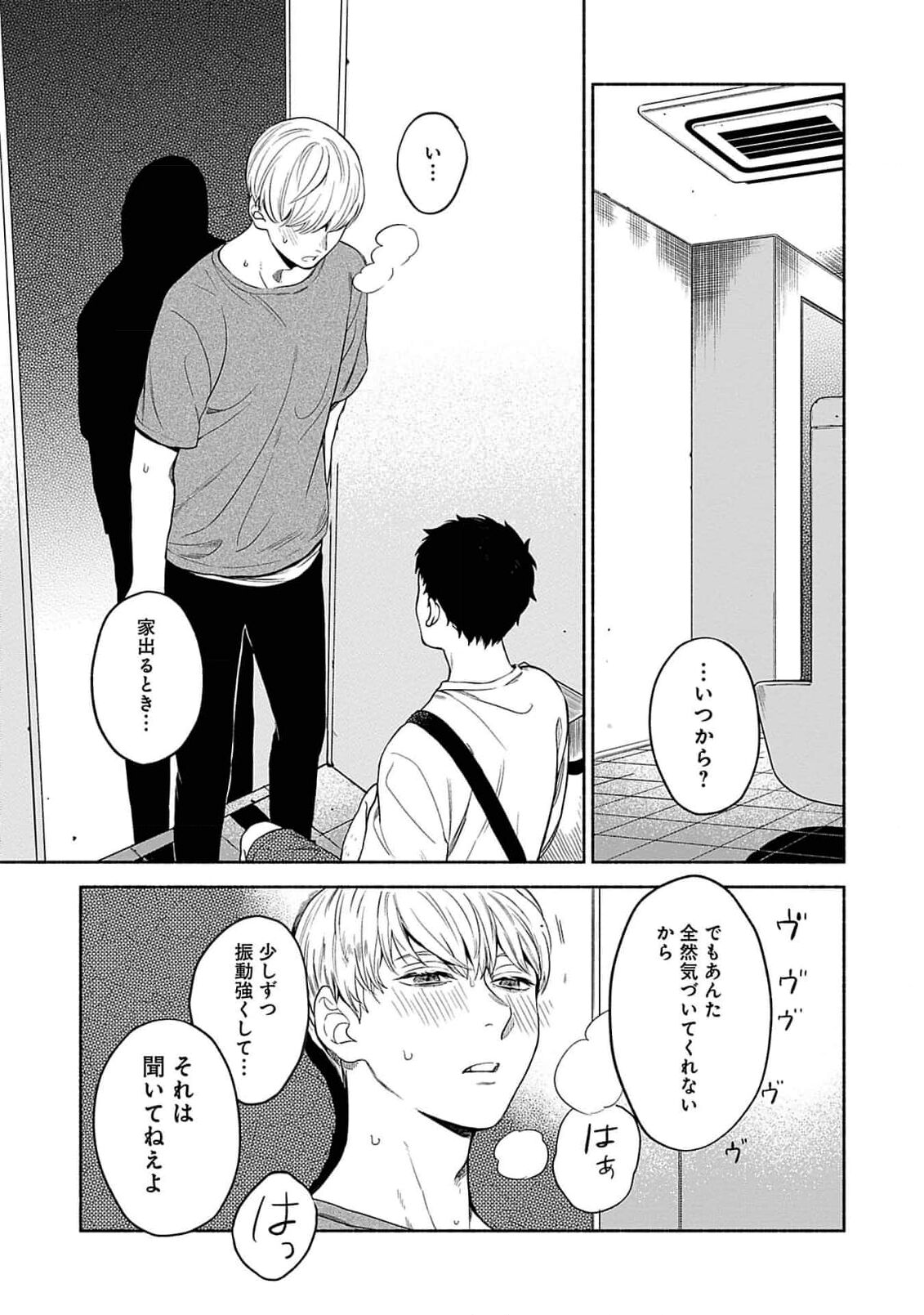 Yoru no Kyoudai - Page 81