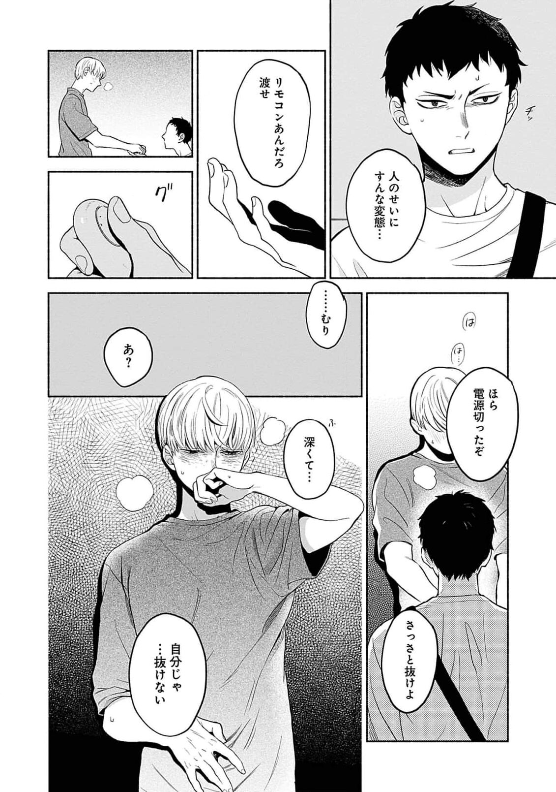 Yoru no Kyoudai - Page 82