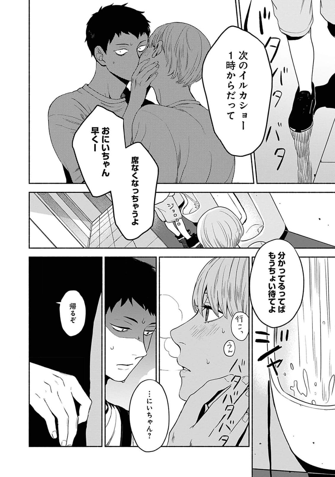 Yoru no Kyoudai - Page 86