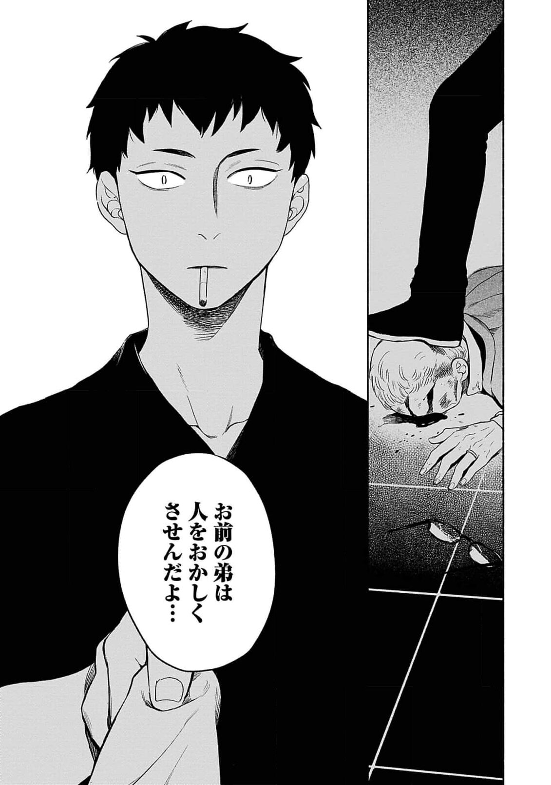 Yoru no Kyoudai - Page 99