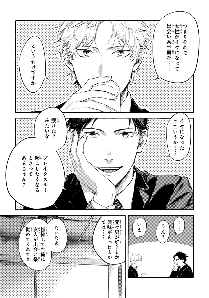 Sore jaa Kore kara Nani o Suru? - Page 13