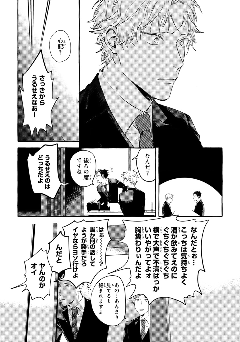 Sore jaa Kore kara Nani o Suru? - Page 17