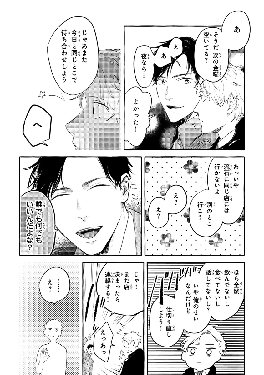 Sore jaa Kore kara Nani o Suru? - Page 24