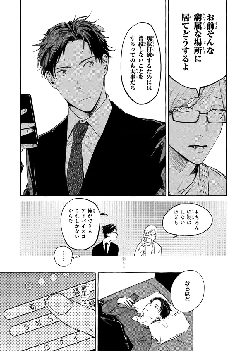 Sore jaa Kore kara Nani o Suru? - Page 31