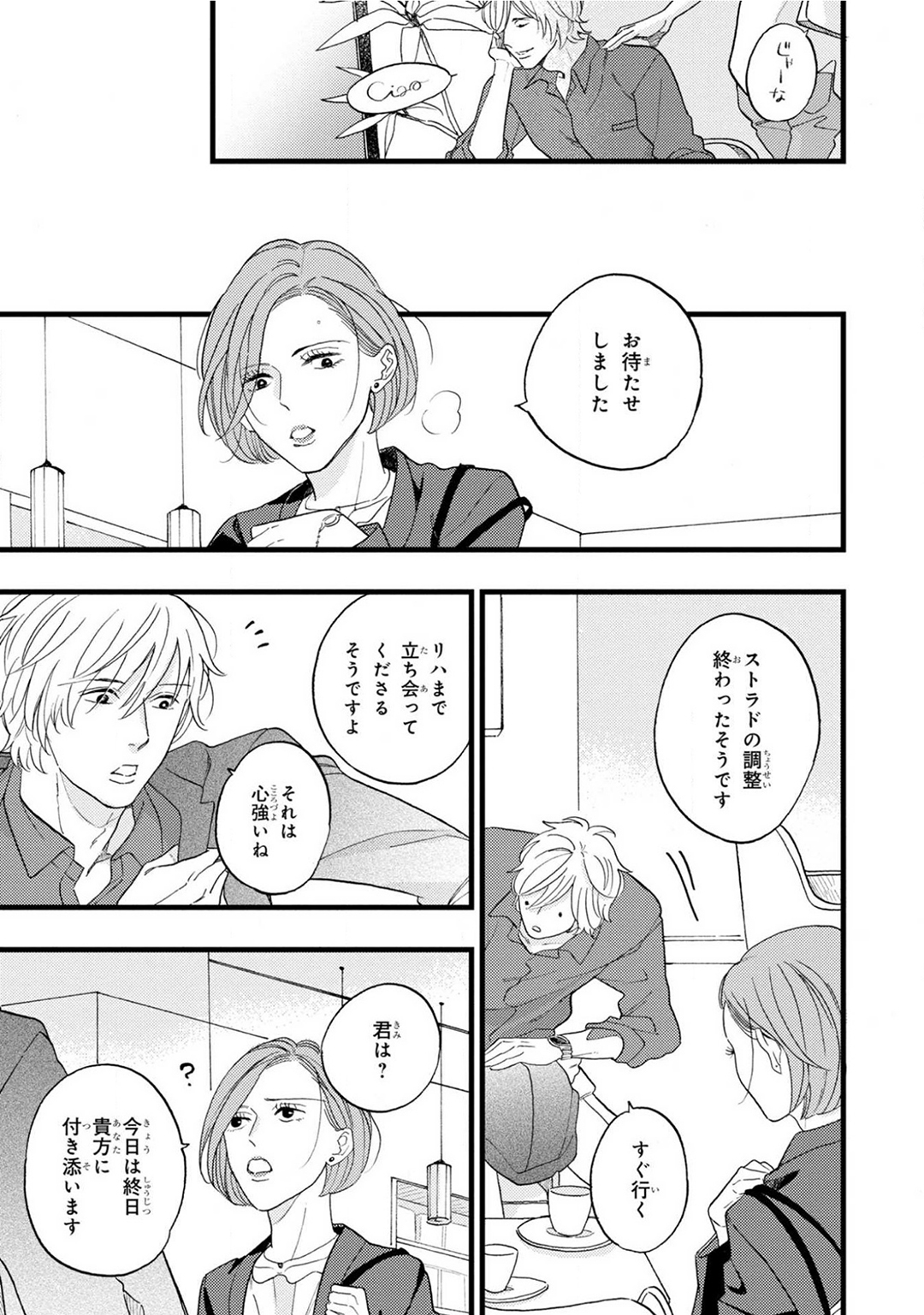 Boku no Muse - My muse - Page 173