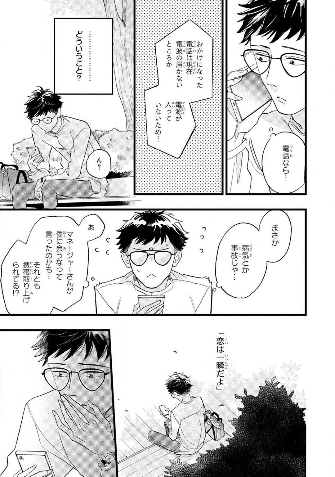 Boku no Muse - My muse - Page 183