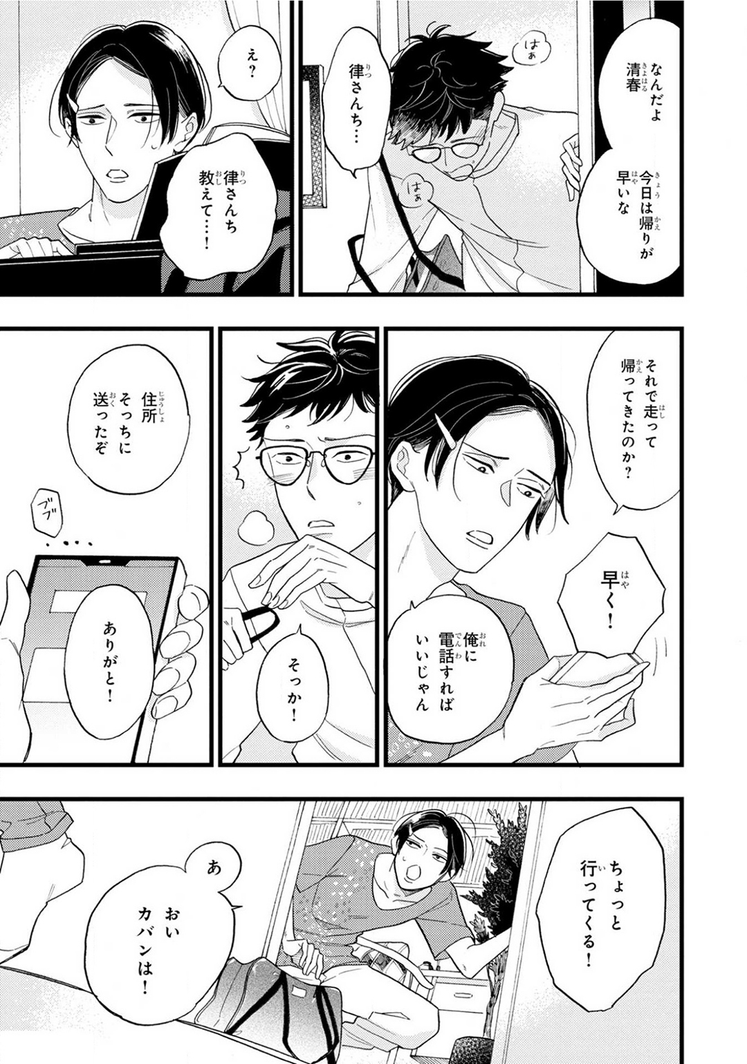 Boku no Muse - My muse - Page 187