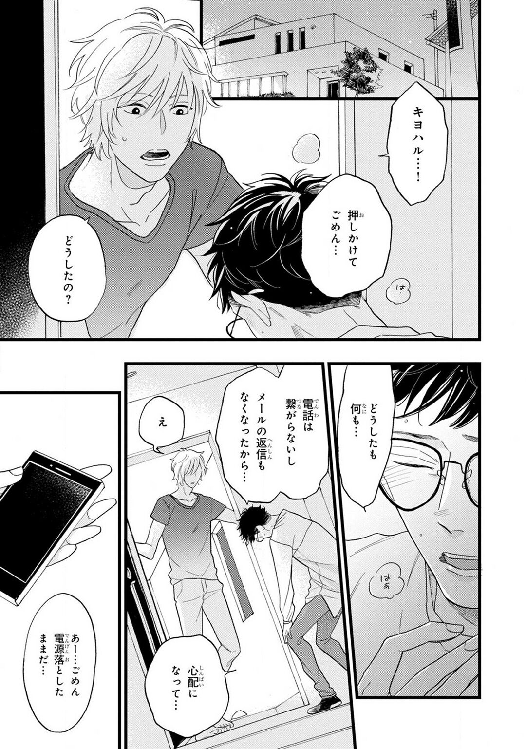 Boku no Muse - My muse - Page 189