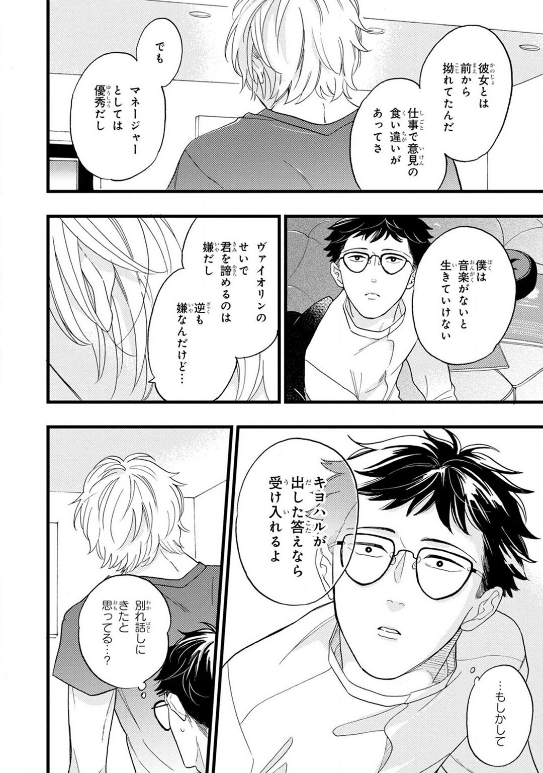 Boku no Muse - My muse - Page 192