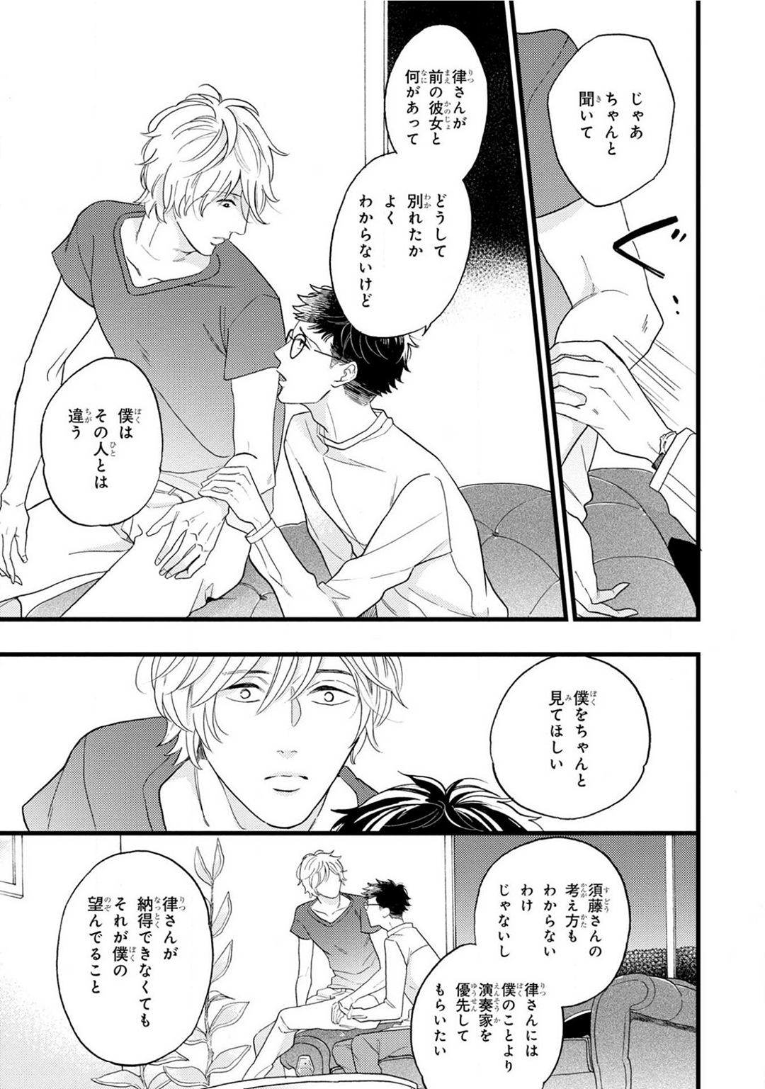 Boku no Muse - My muse - Page 193