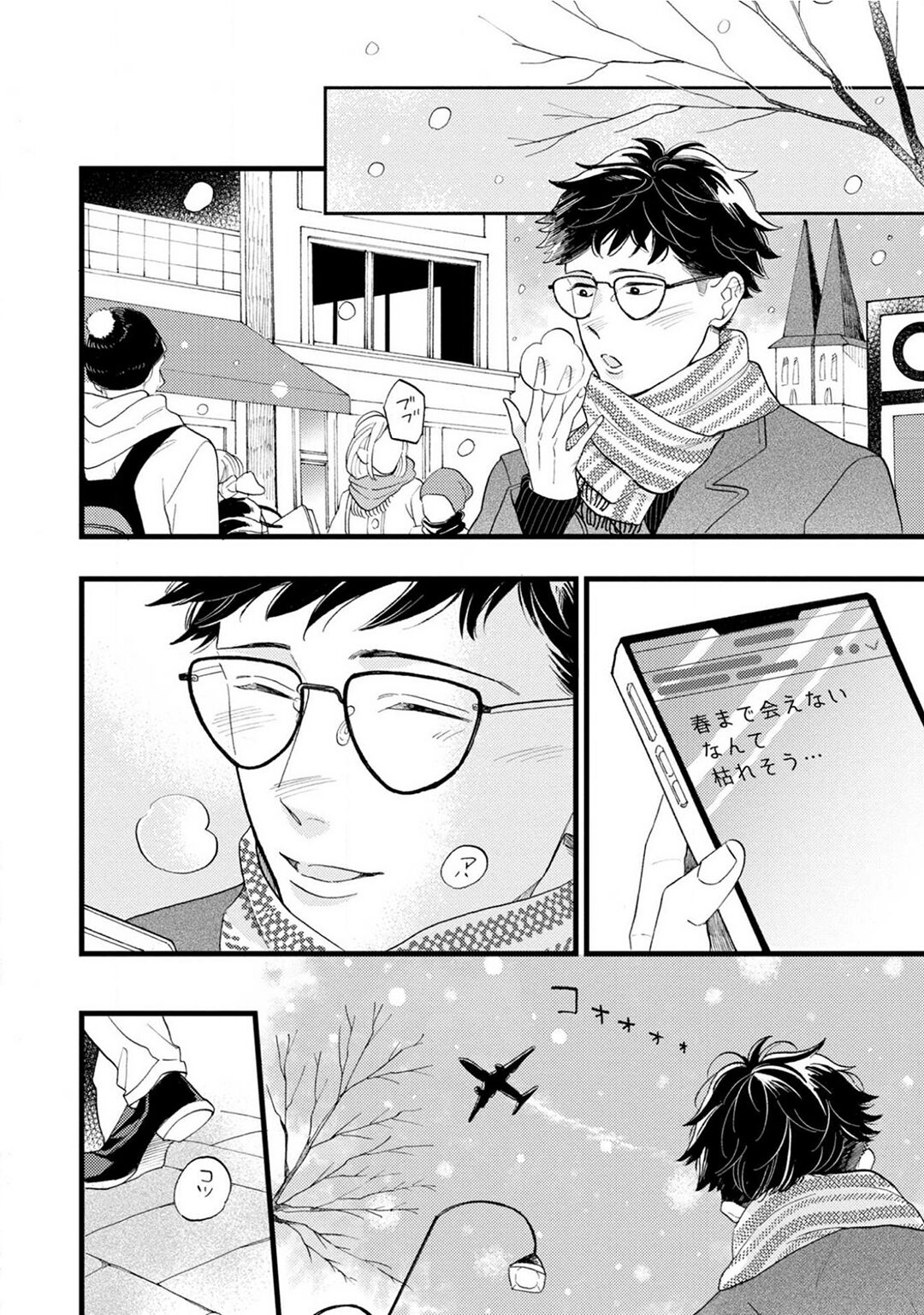 Boku no Muse - My muse - Page 208