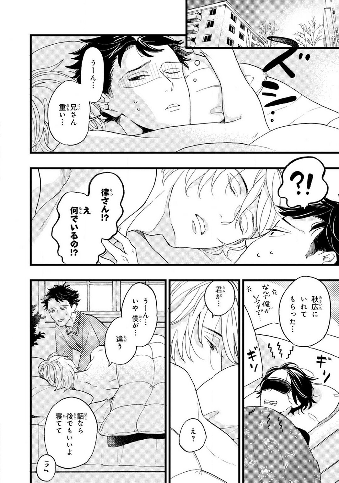 Boku no Muse - My muse - Page 224
