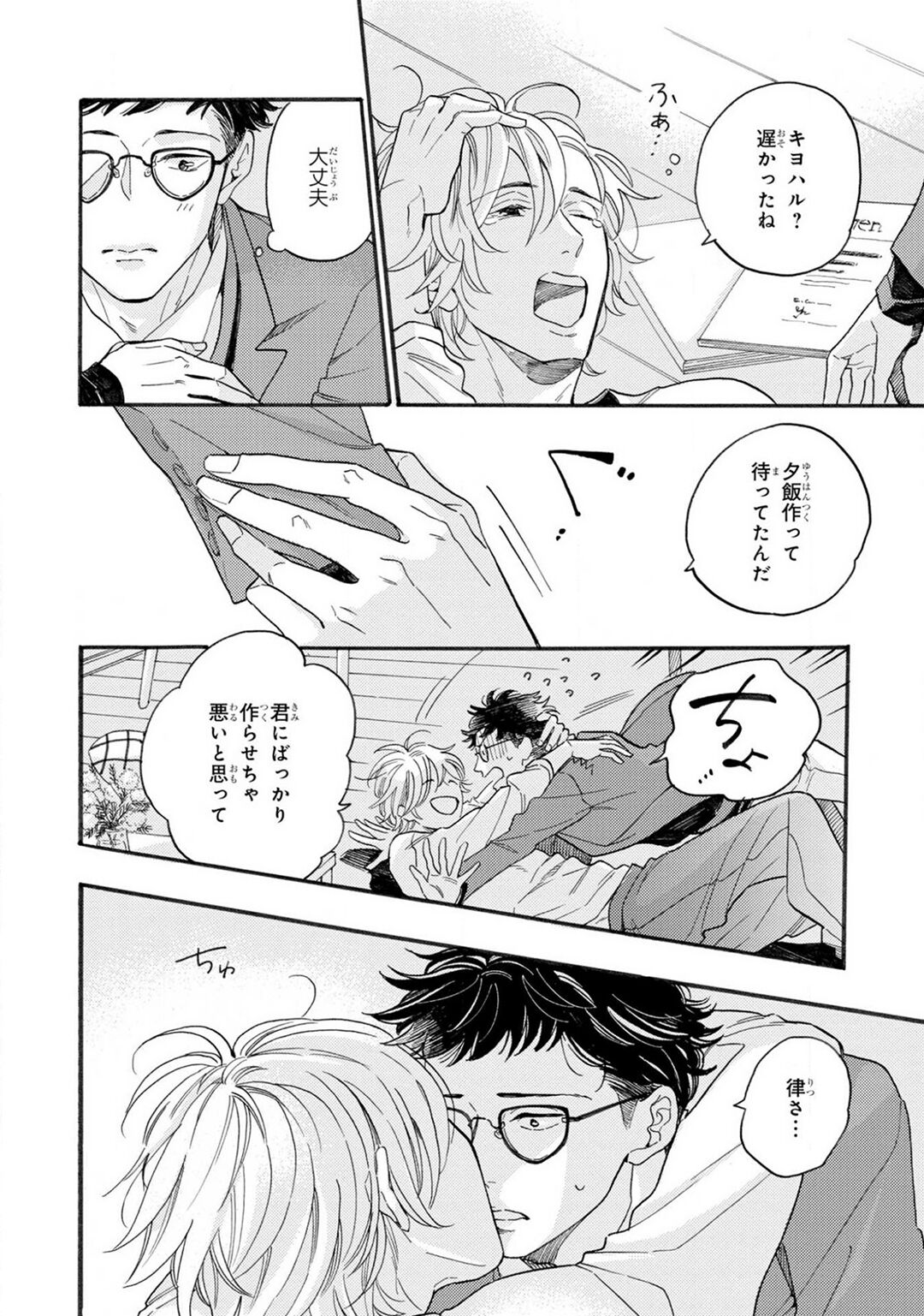 Boku no Muse - My muse - Page 24