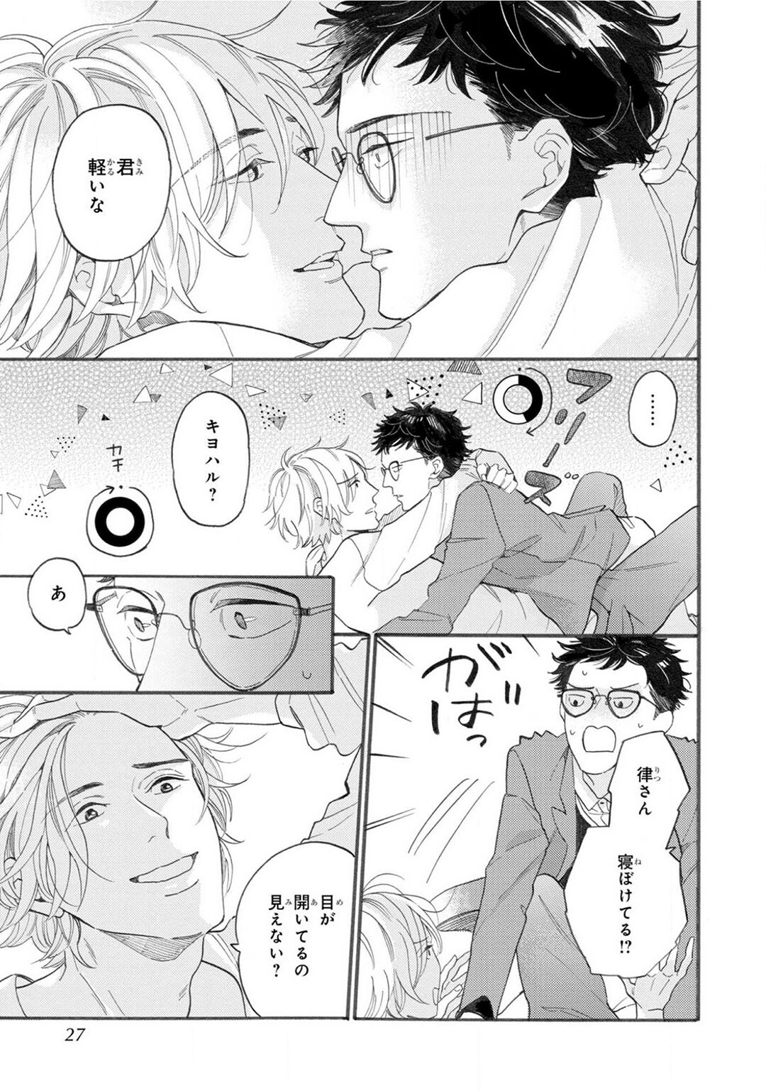 Boku no Muse - My muse - Page 25