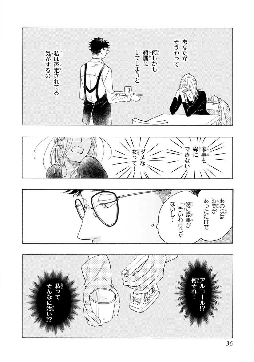 Boku no Muse - My muse - Page 34