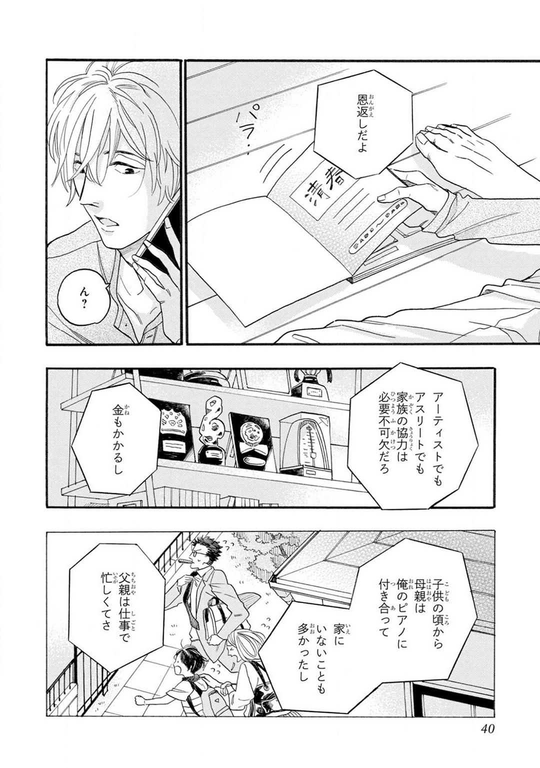 Boku no Muse - My muse - Page 38