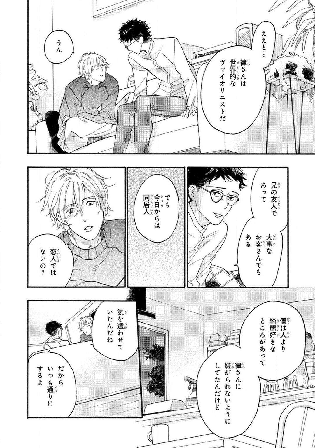 Boku no Muse - My muse - Page 42