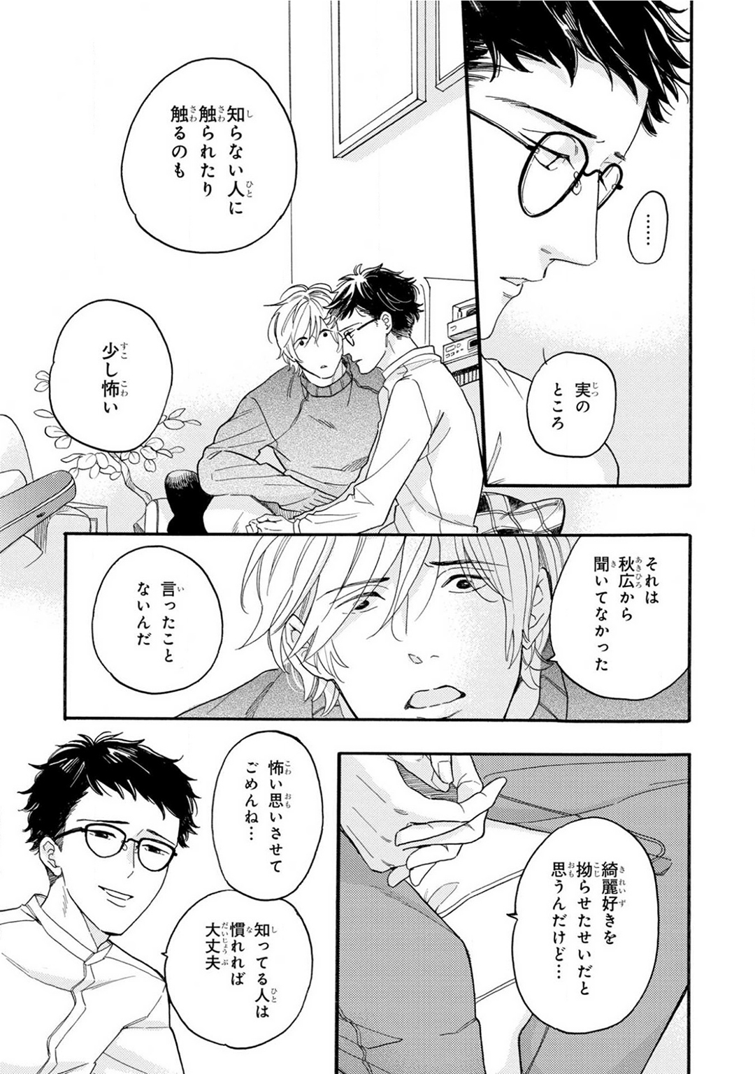 Boku no Muse - My muse - Page 43