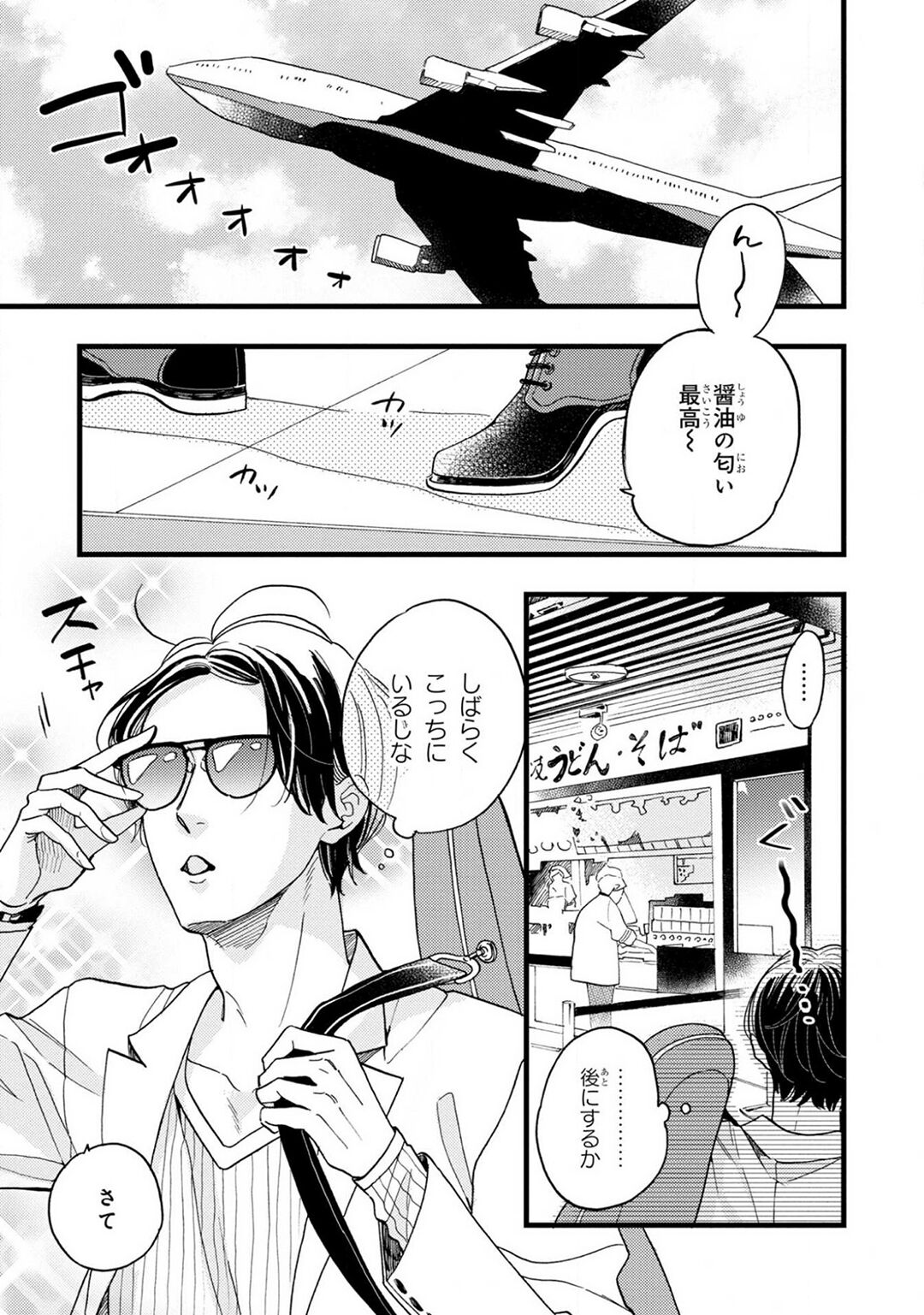 Boku no Muse - My muse - Page 51