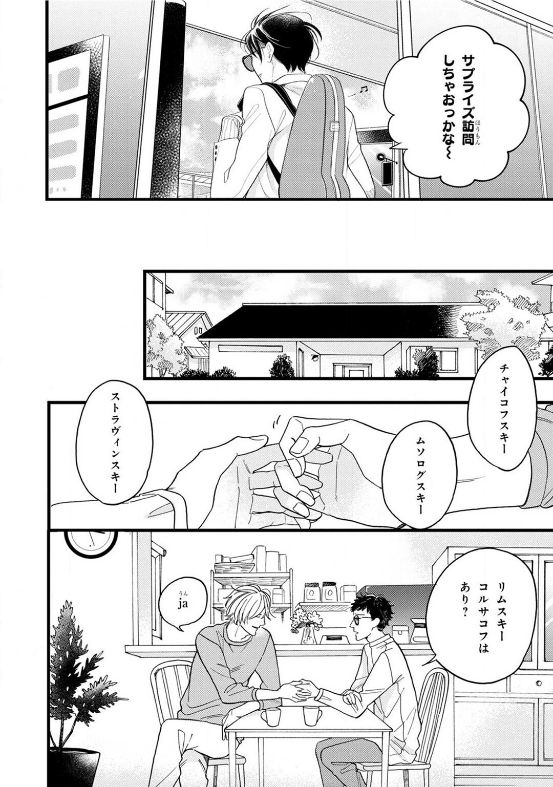 Boku no Muse - My muse - Page 52