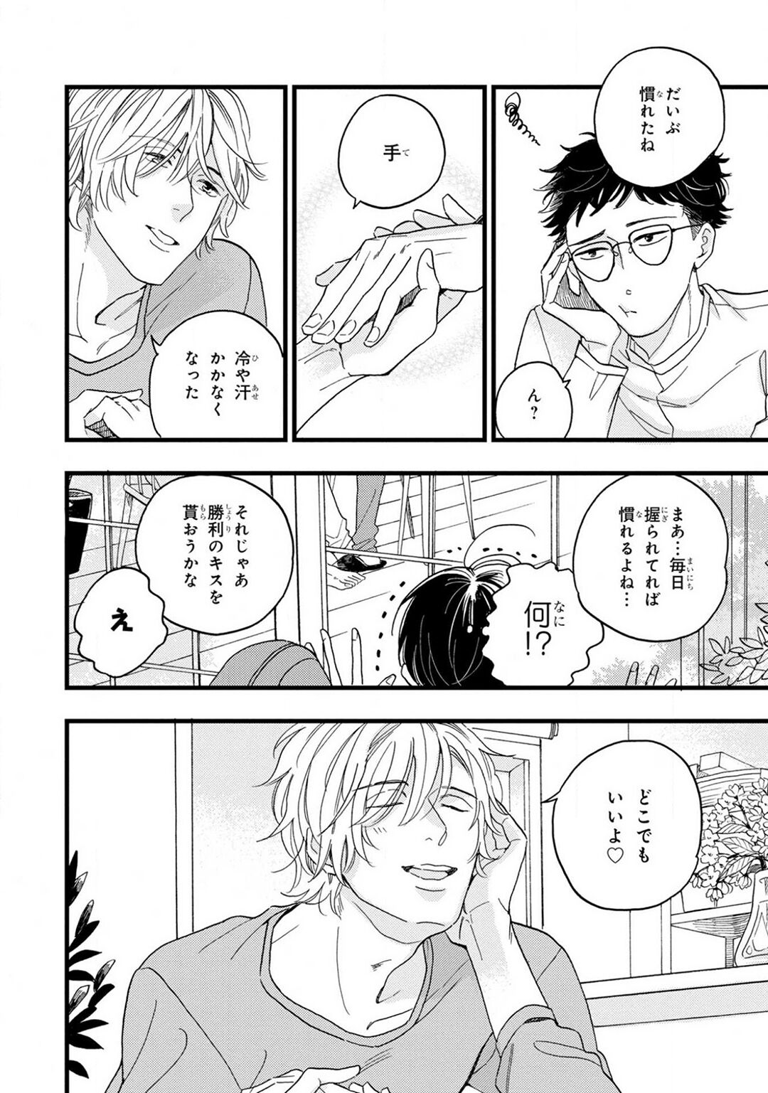 Boku no Muse - My muse - Page 54